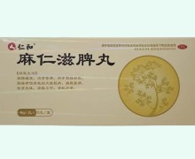 仁和麻仁滋脾丸价格对比 8丸