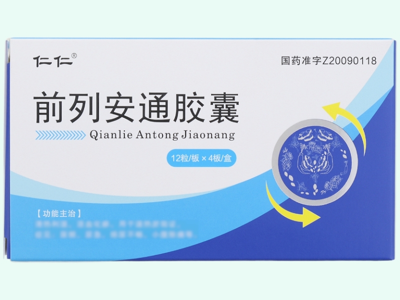 前列安通胶囊