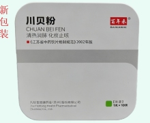 百年禾川贝粉价格对比 1g*10袋 铁盒装
