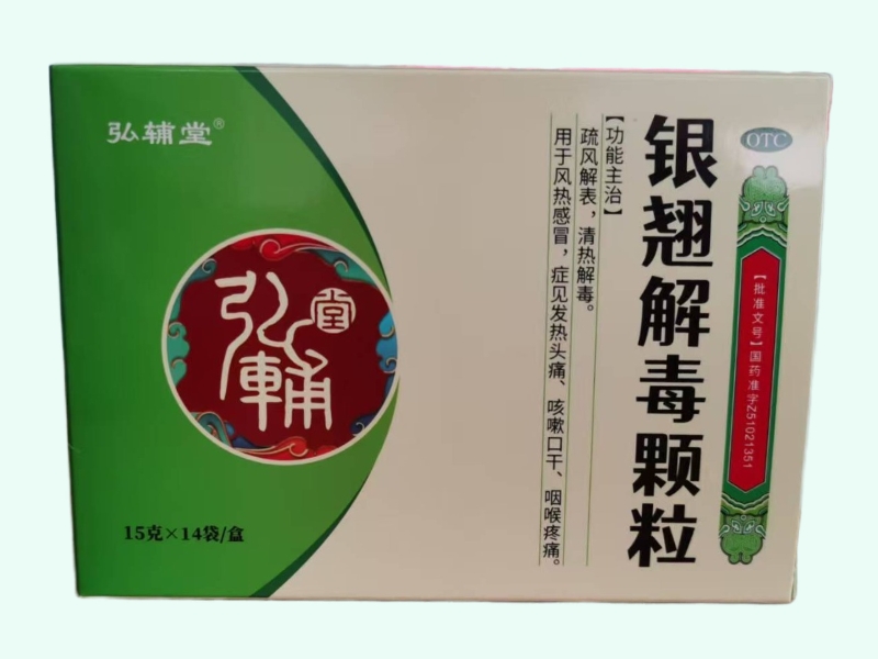 银翘解毒颗粒