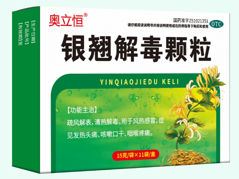 银翘解毒颗粒