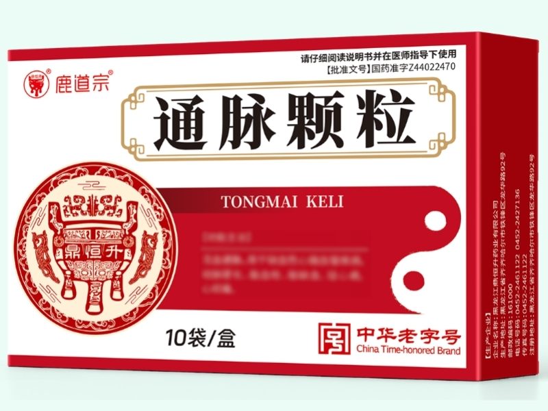通脉颗粒