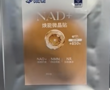 优微生物焕能微晶贴是真的吗？