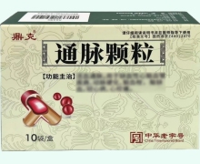 鼎克通脉颗粒价格对比 10袋