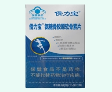 傦力宝氨糖骨胶原软骨素片价格对比 60片