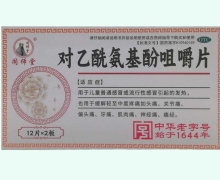 同师堂对乙酰氨基酚咀嚼片价格对比 24片