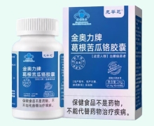 龙苓芝金奥力牌葛根苦瓜铬胶囊价格对比