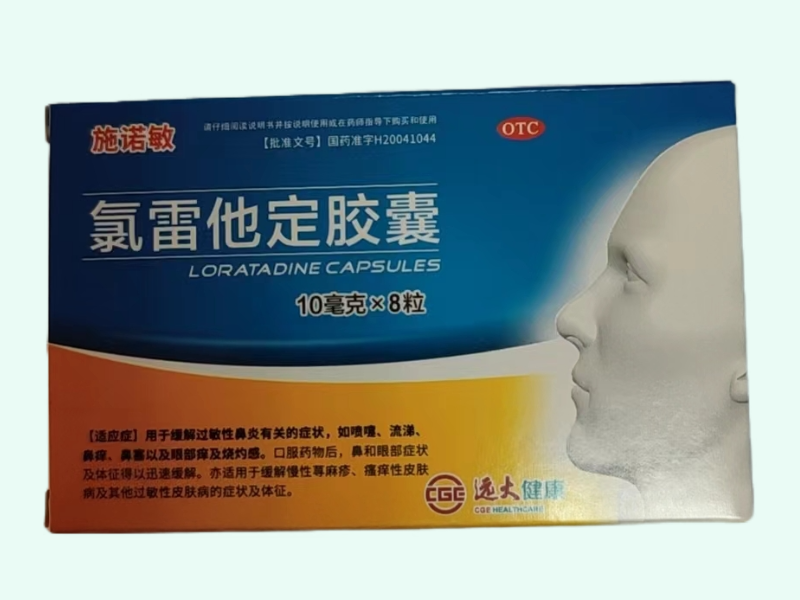 氯雷他定胶囊