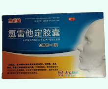 氯雷他定胶囊(施诺敏)价格对比 8粒 舒邦药业