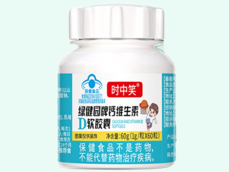 绿健园牌钙维生素D软胶囊