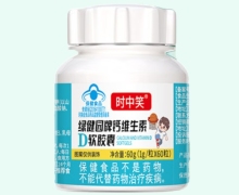 时中笑绿健园牌钙维生素D软胶囊价格对比
