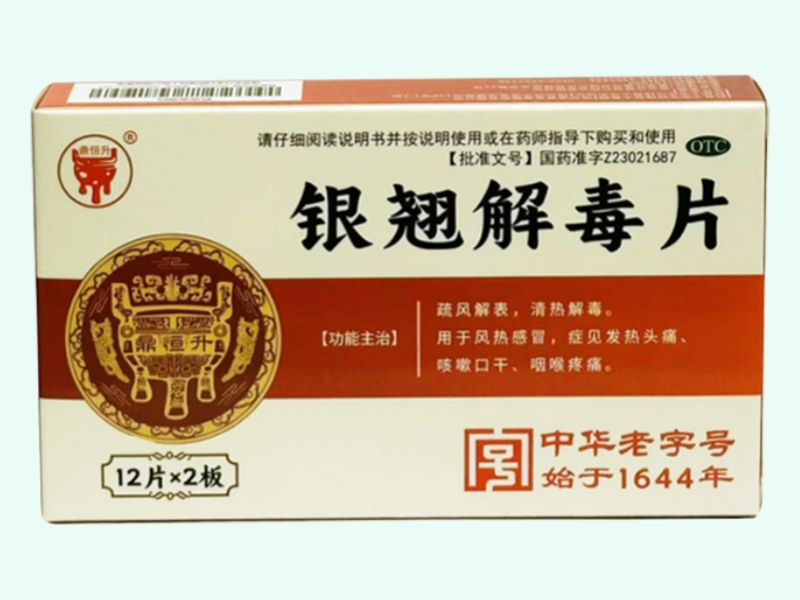 银翘解毒片