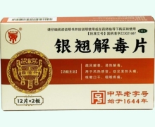 鼎恒升银翘解毒片价格对比 24片