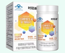 时冠迪多种维生素矿物质片价格对比