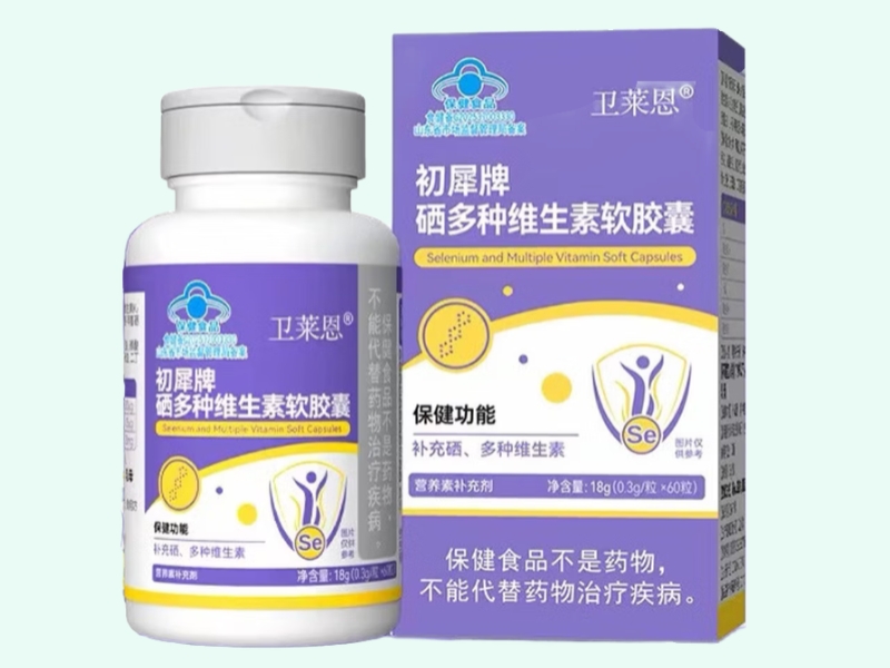 初犀牌硒多种维生素软胶囊