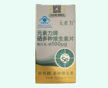 元素力牌硒多种维生素片价格对比 30片