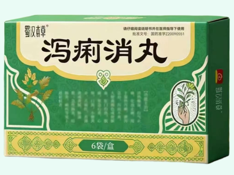 泻痢消丸