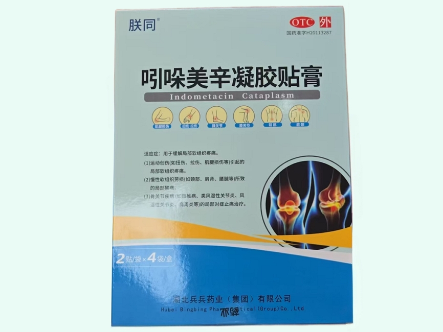 吲哚美辛凝胶贴膏(朕同)