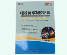 朕同吲哚美辛凝胶贴膏价格对比 8贴