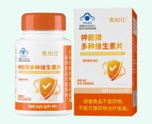 神颜牌多种维生素片价格对比 奥柏仕