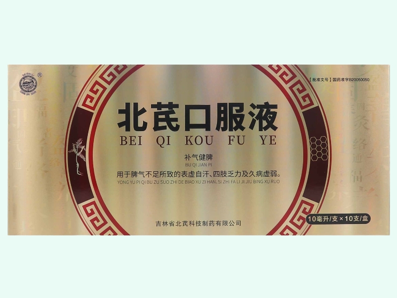 北芪口服液
