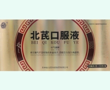 北芪口服液价格对比 10支