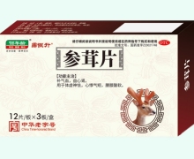 佰年龄参茸片价格对比 36片