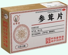 同师堂参茸片价格对比 30片