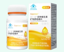 斯伯康爱仁康多种维生素矿物质咀嚼片价格对比