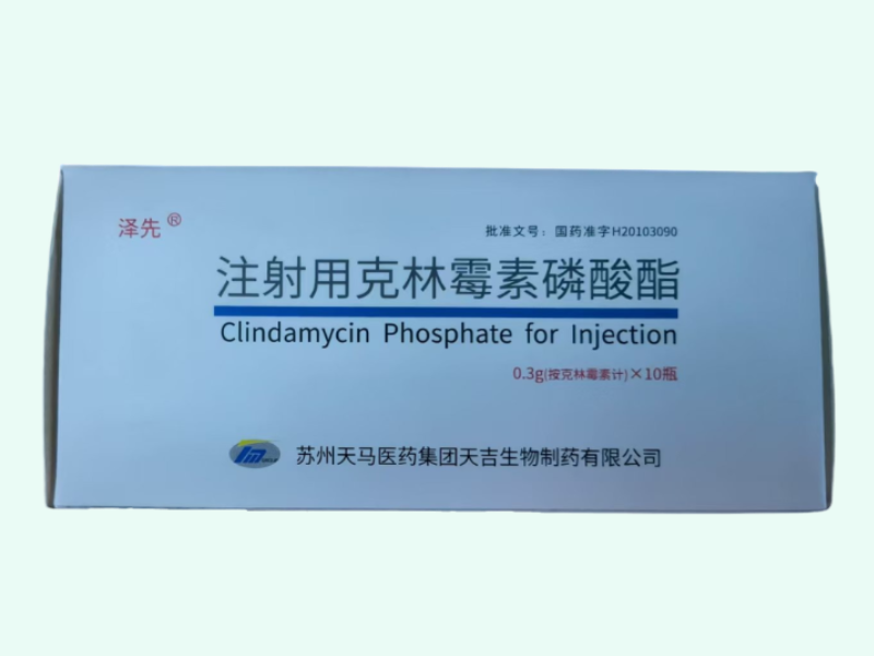 注射用克林霉素磷酸酯