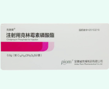 克美锋注射用克林霉素磷酸酯价格对比 0.6g*10支