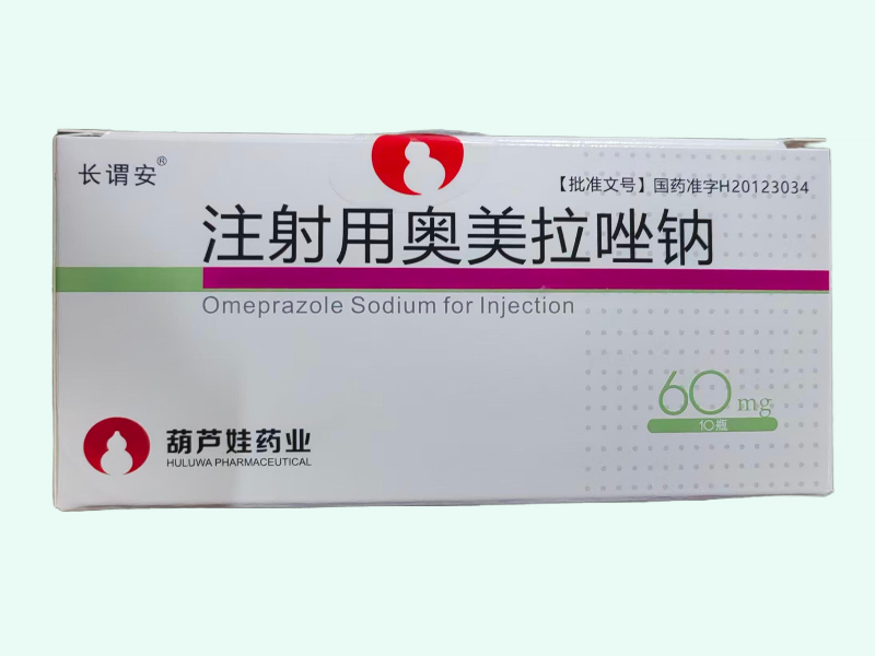 注射用奥美拉唑钠