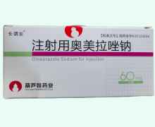 长谓安注射用奥美拉唑钠价格对比 60mg*10瓶