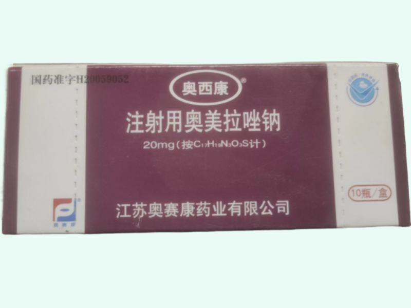 注射用奥美拉唑钠