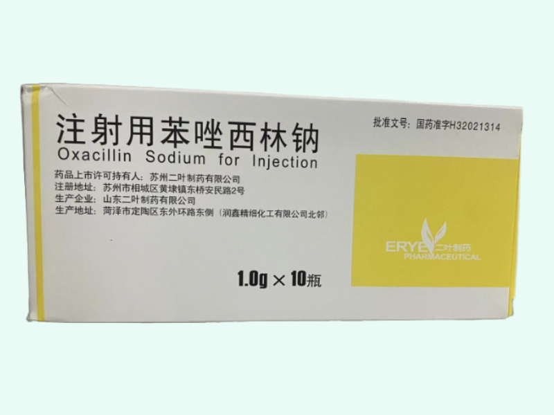 注射用苯唑西林钠