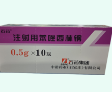 石药注射用苯唑西林钠价格对比 0.5g*10瓶