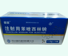 注射用苯唑西林钠价格对比 1g*10瓶 奇菲