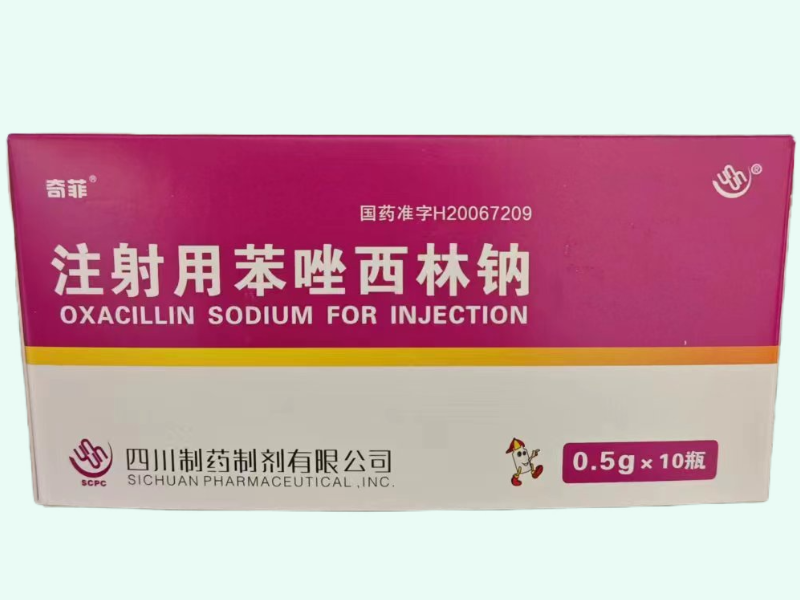 注射用苯唑西林钠