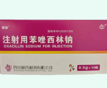 奇菲注射用苯唑西林钠价格对比 0.5g*10瓶