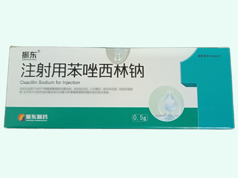 注射用苯唑西林钠