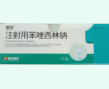 振东注射用苯唑西林钠价格对比 0.5g*10支