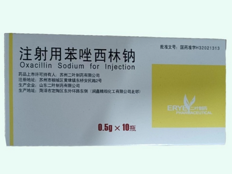 注射用苯唑西林钠