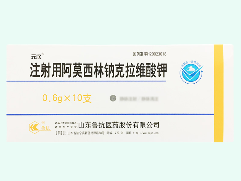 注射用阿莫西林钠克拉维酸钾