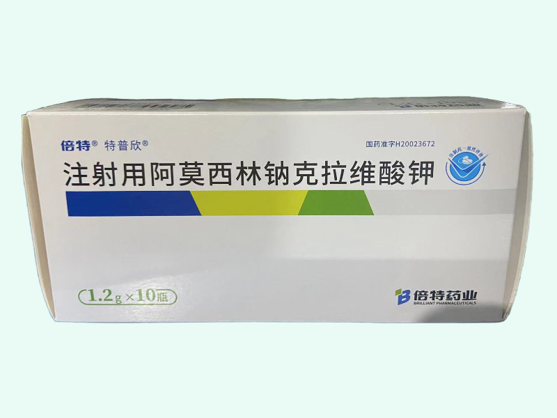 注射用阿莫西林钠克拉维酸钾