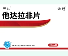 三九他达拉非片价格对比 8片 雄起