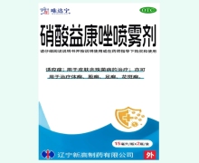 修正唯达宁硝酸益康唑喷雾剂价格对比 15ml*2瓶