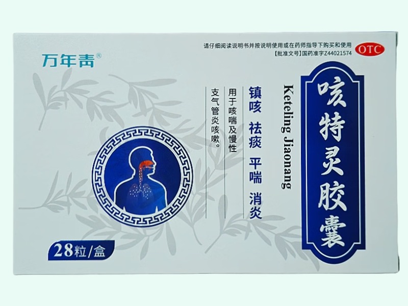 咳特灵胶囊