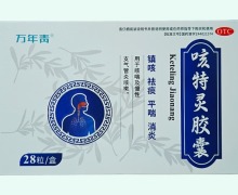 万年青咳特灵胶囊价格对比 28粒