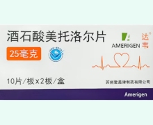 酒石酸美托洛尔片价格 25mg*20片 达韦