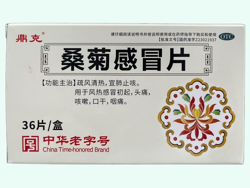 桑菊感冒片
